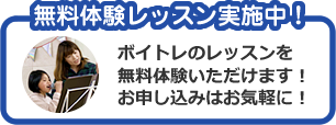 無料体験レッスン実施中！ボイトレのレッスンを無料体験いただけます！ 